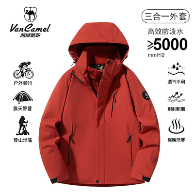 西域骆驼户外冲锋衣三合一男女可拆卸防风防水加绒加厚登山服外套