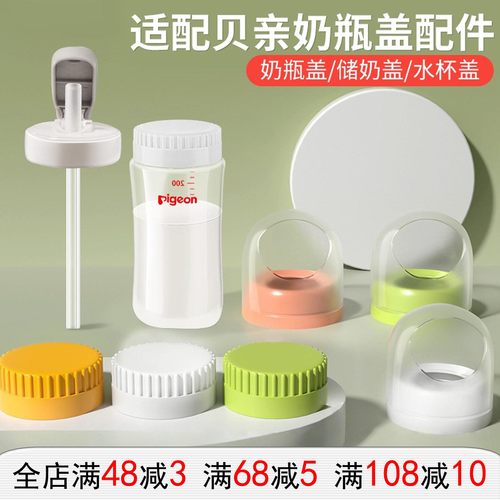 适配贝亲奶瓶配件奶瓶帽盖子