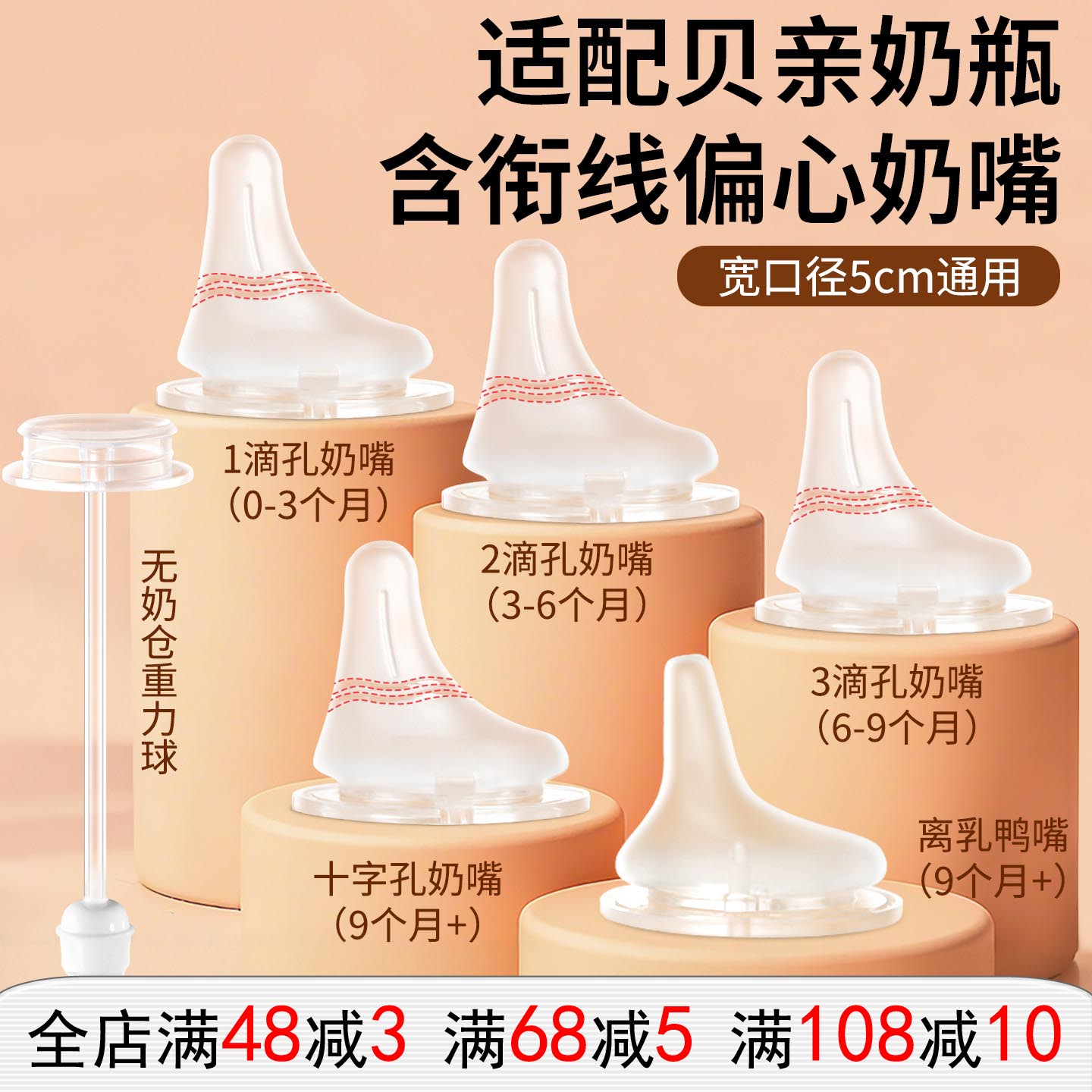 适配贝亲偏心含线奶嘴鸭嘴