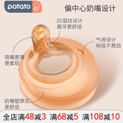小土豆婴儿全硅胶偏中心奶嘴