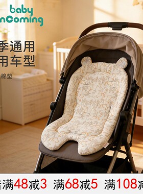 baby incoming婴儿车垫子柔软舒适婴儿车坐垫四季通用宝宝安全