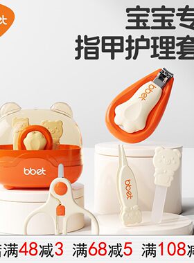 巴比象婴儿指甲剪套装