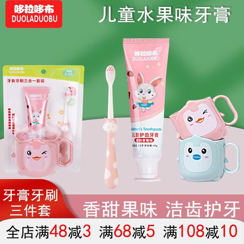 哆拉哆布宝宝卡通牙刷水果味低