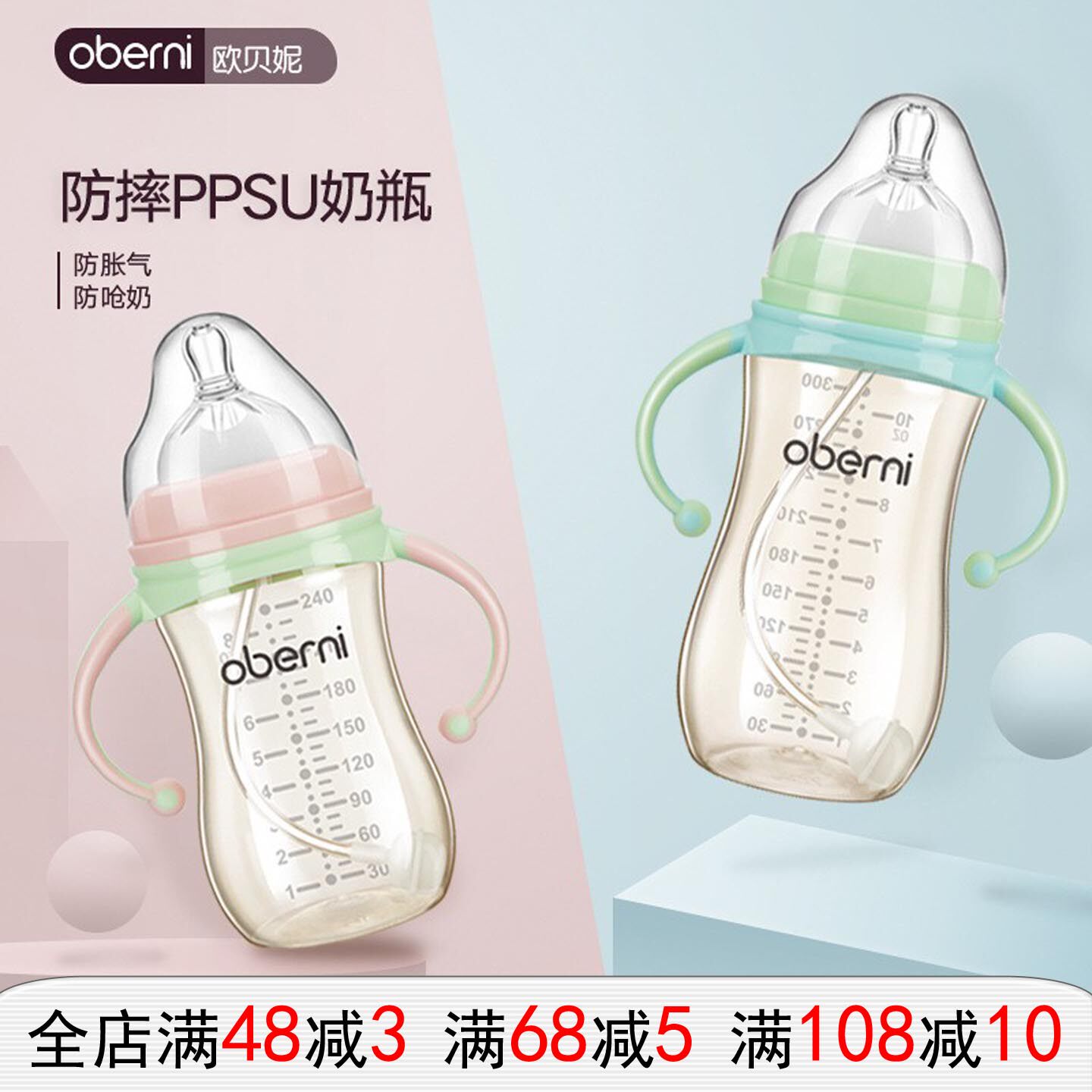 欧贝妮 防胀气婴幼儿奶瓶ppsu 宽口径宝宝奶瓶奶粉店礼品