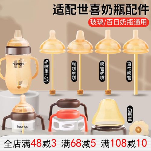 适用世喜玻璃奶瓶配件防摔套奶嘴