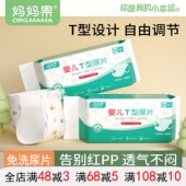 妈妈果婴幼儿一次性三角巾T型尿片夏季 尿布新生专用免洗纸尿裤