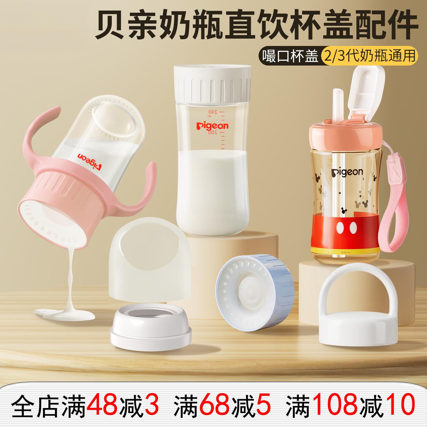 适配贝亲奶瓶配件嘬口水杯盖直饮吸管学饮三代通用奶瓶盖子转换盖