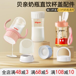 适配贝亲奶瓶配件嘬口水杯盖直饮吸管学饮三代通用奶瓶盖子转换盖