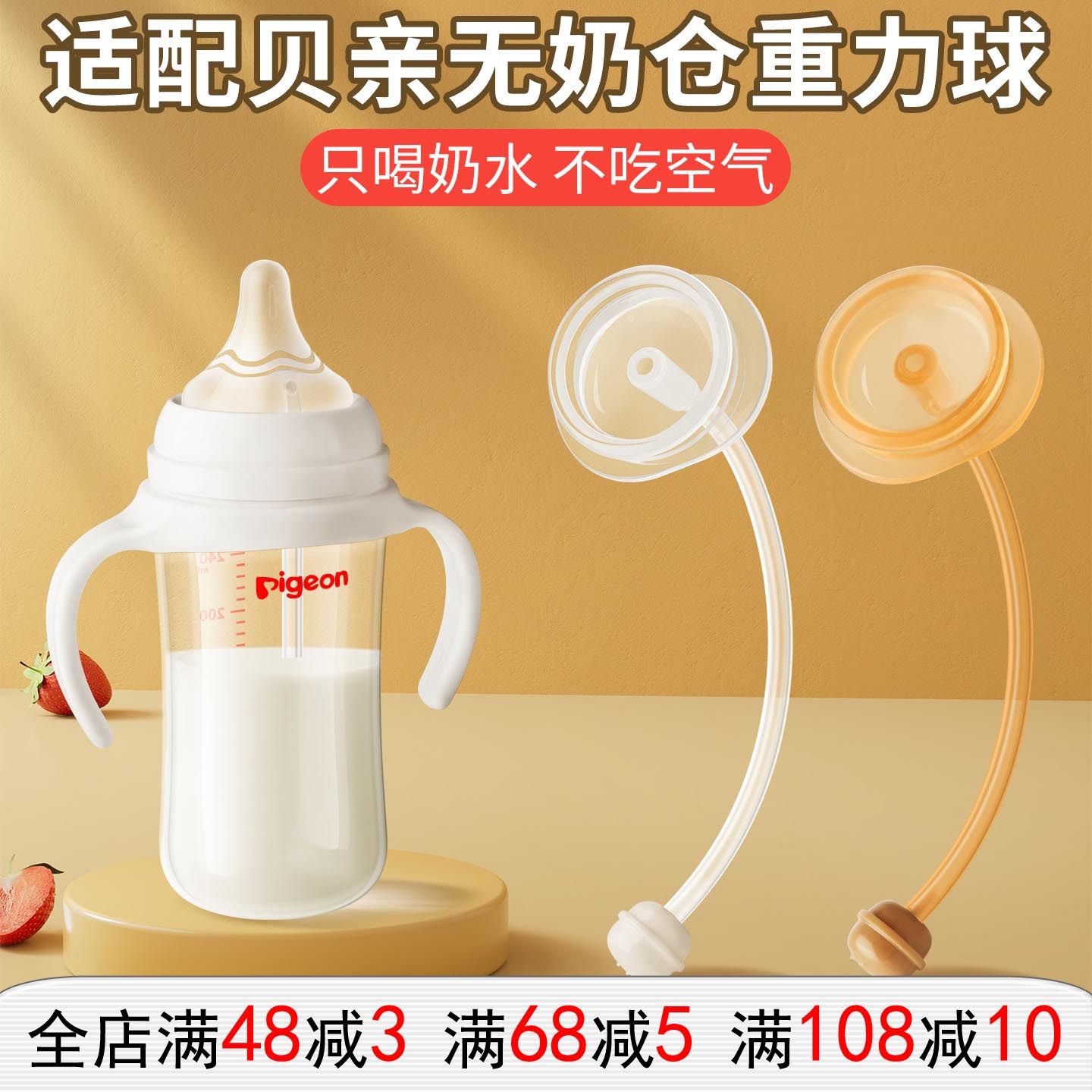 适配贝亲重力球吸管偏心奶嘴