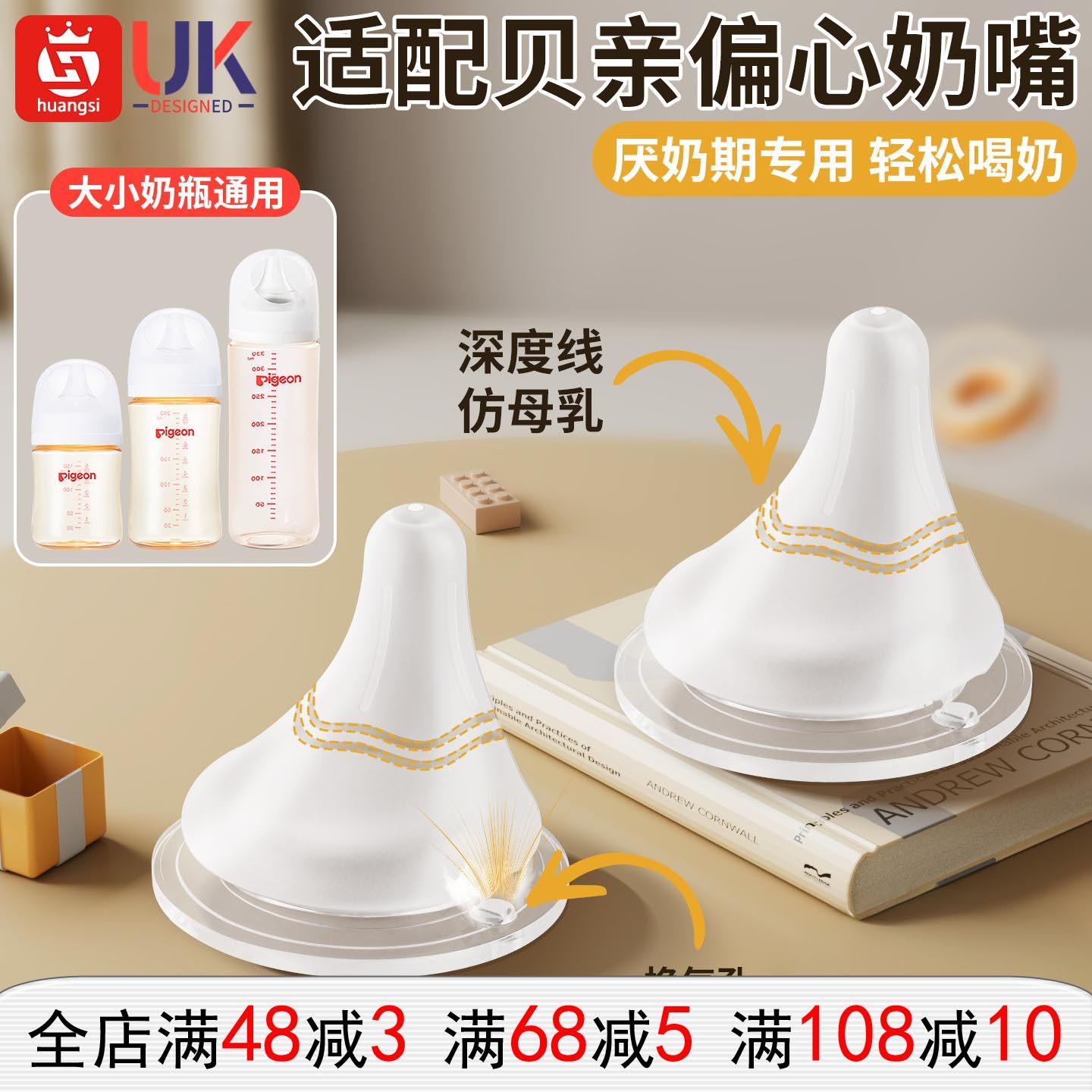 适配贝亲偏心含衔奶嘴鸭嘴仿真母乳超软歪嘴pigeon奶瓶配件重力球,婴童用品,奶嘴/安抚奶嘴,淘宝优惠券,粉丝福利购,淘宝优惠卷