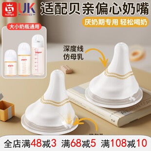 适配贝亲偏心含衔奶嘴鸭嘴仿真母乳超软歪嘴pigeon奶瓶配件重力球