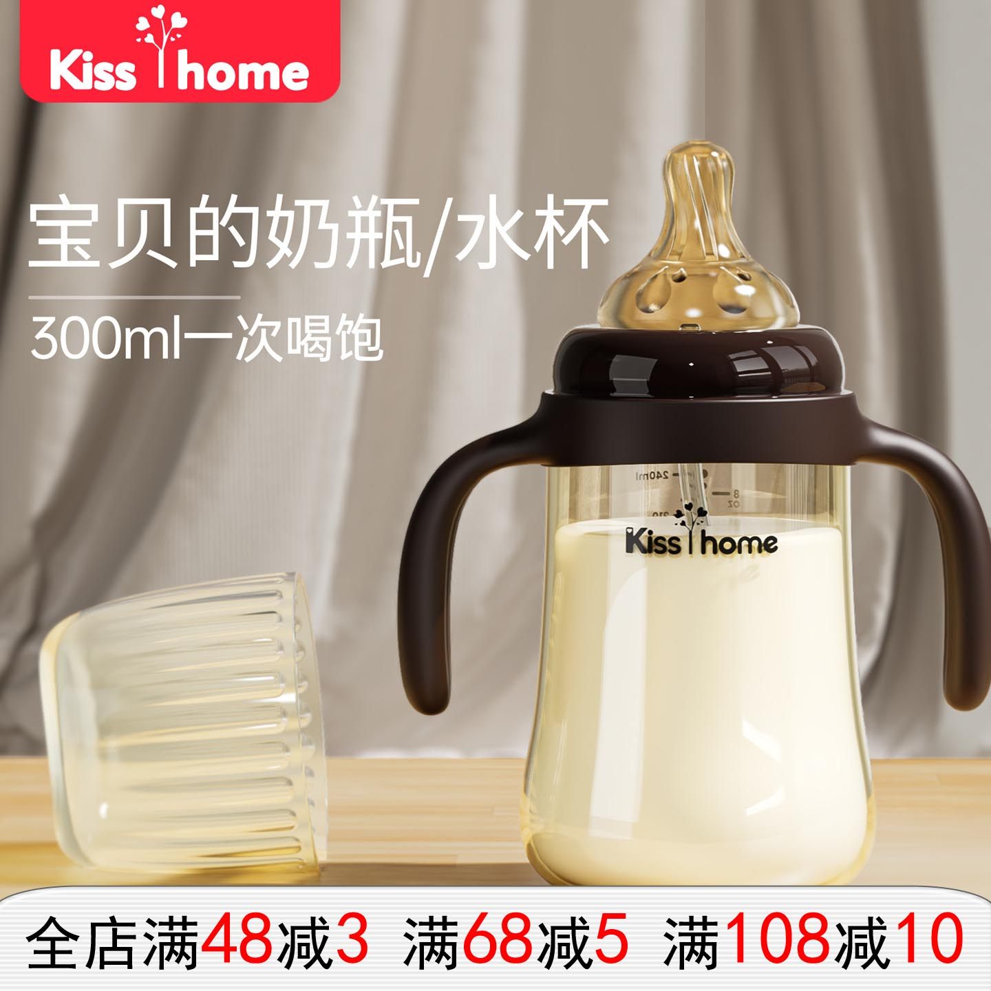 KISSHOME婴儿奶瓶宝宝儿童防胀气宽口径大容量pp吸管水杯240/300,婴童用品,奶瓶,淘宝优惠券,粉丝福利购,淘宝优惠卷