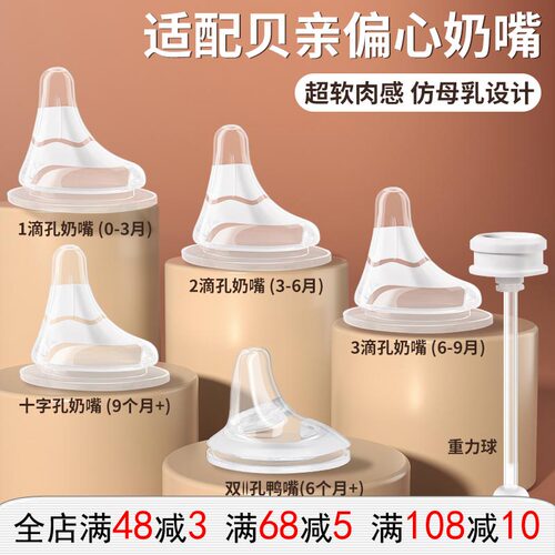 适配贝亲偏心奶嘴鸭嘴重力球