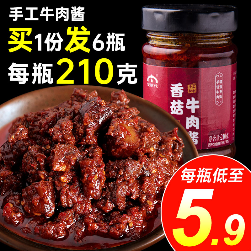 蒙时代香辣牛肉酱香菇酱拌饭酱拌面酱料面条下饭酱蘑菇酱麻辣酱