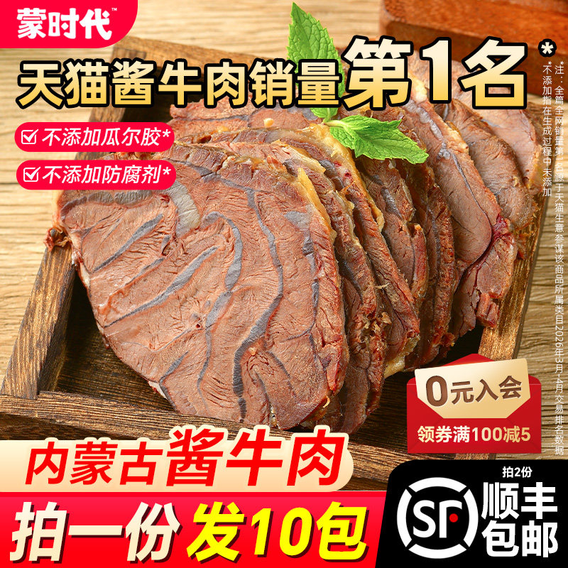 内蒙古草原酱牛肉特产即食卤牛肉熟食真空熟非牛腱子肉官方旗舰店