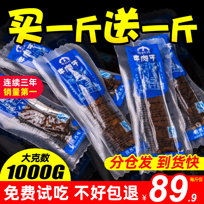 蒙时代风干牛肉干500g*2斤正宗内蒙古特产手撕小零食袋装熟食真空使用感如何?