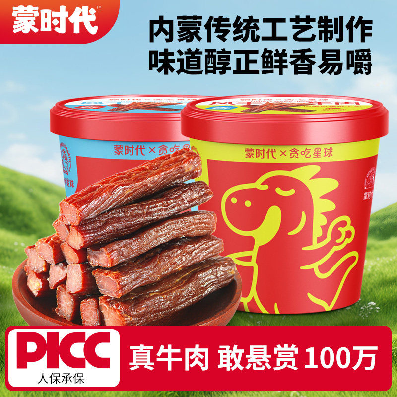 【2桶500g】蒙时代风干手撕牛肉干原味香辣