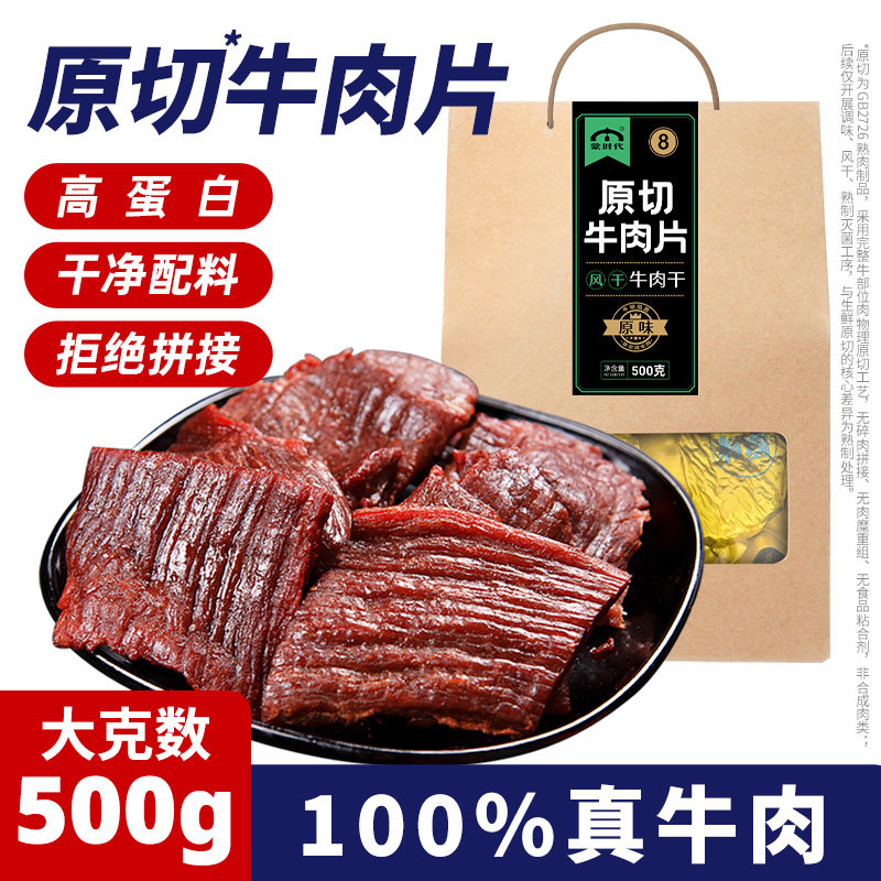 原切牛肉片500g内蒙古正宗手撕风干牛肉干熟食真空麻辣特产小零食