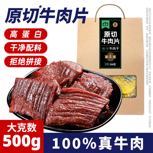 蒙时代麻辣原切大片牛肉干熟食