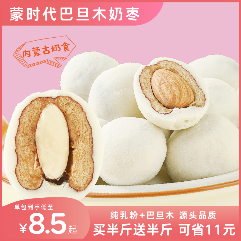 蒙時代厚乳奶棗內蒙古特色奶食