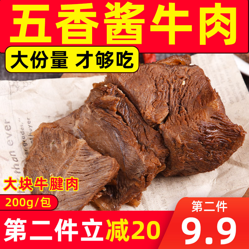 蒙时代酱牛肉200g内蒙古特产真空五香冷吃卤味牛肉熟食休闲小零食