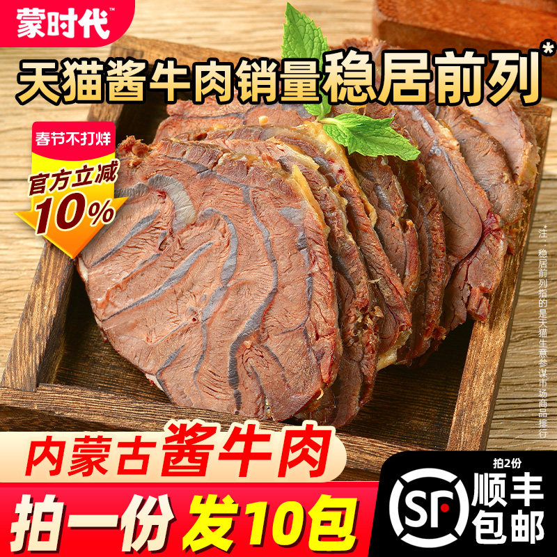 内蒙古草原酱牛肉特产即食卤牛肉熟食真空熟非牛腱子肉官方旗舰店