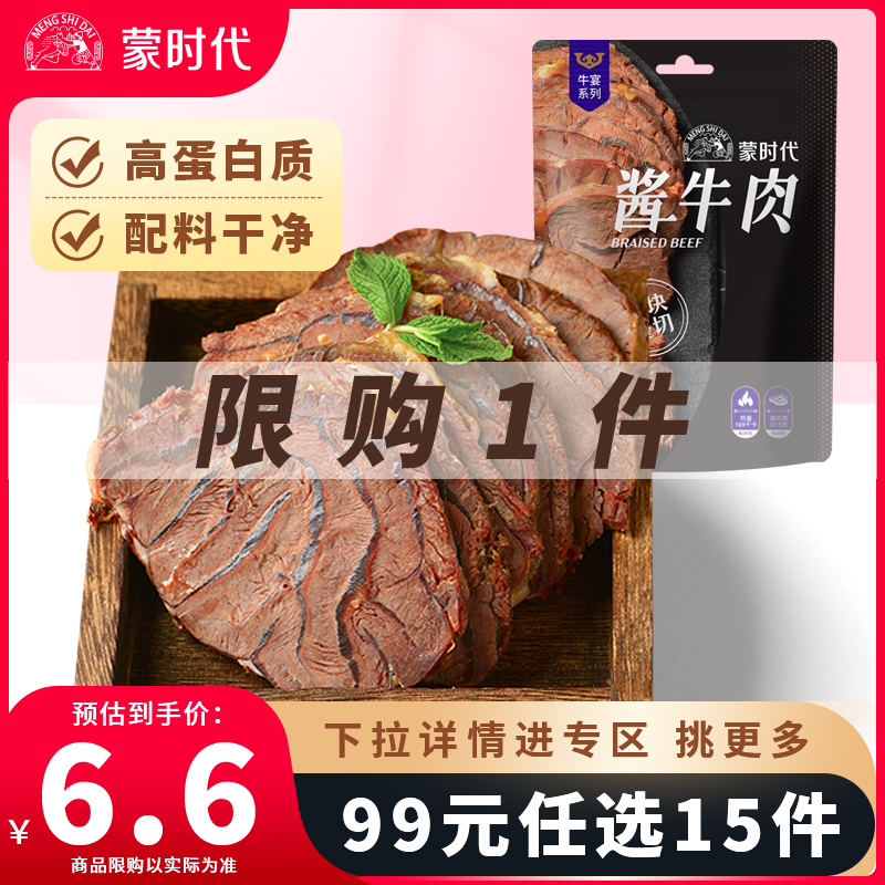 【99任选15件】内蒙古酱牛肉特产即食卤牛肉熟食真空小包装零食