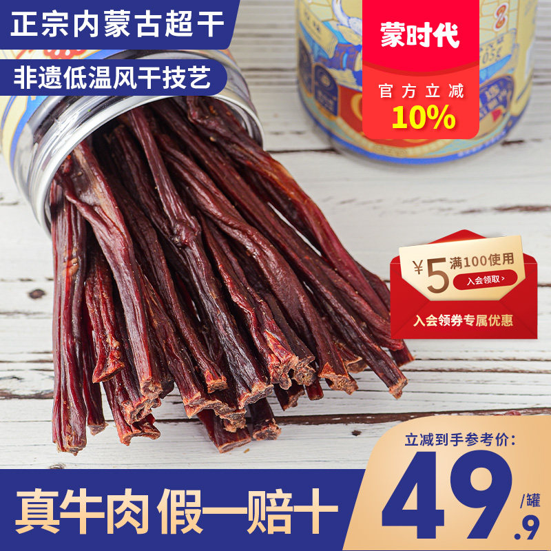 500g牛肉干内蒙古超干手撕风干正宗特产官方旗舰店香辣超风干零食