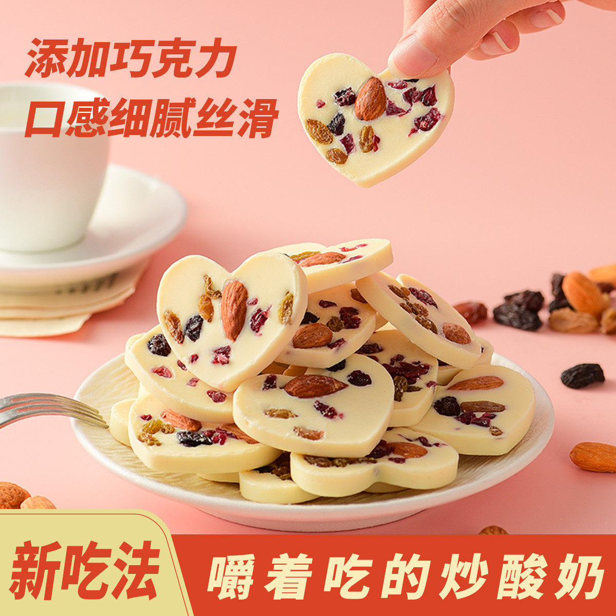 蒙时代特产坚果炒酸奶片葡萄干巴旦木仁蔓越莓巧克力休闲营养零食