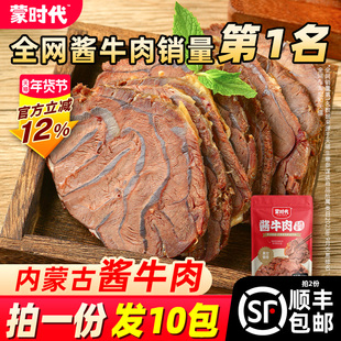 内蒙古草原酱牛肉特产即食卤牛肉熟食真空熟非牛腱子肉官方旗舰店