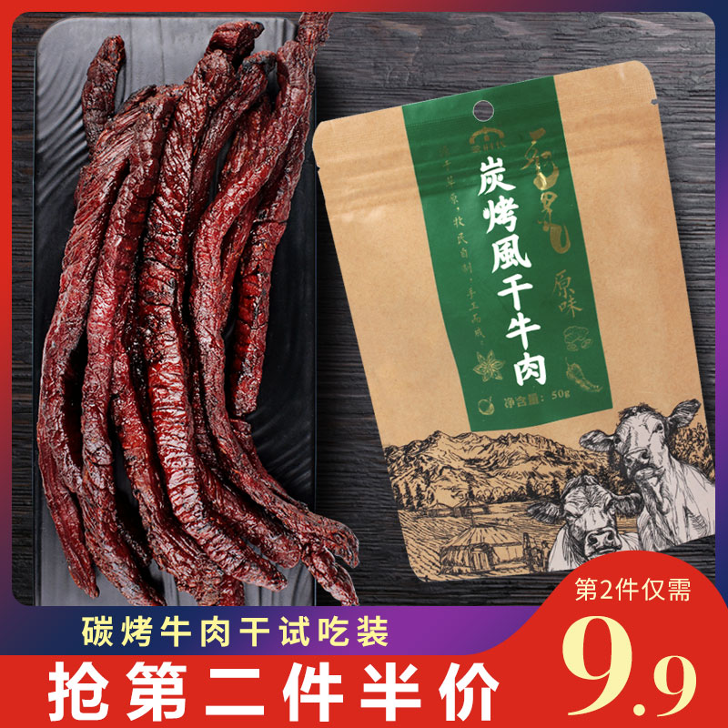 满28.00元可用8.1元优惠券蒙时代内蒙古碳烤风干牛肉干手撕熟食真空小包装特产正宗吃货零食