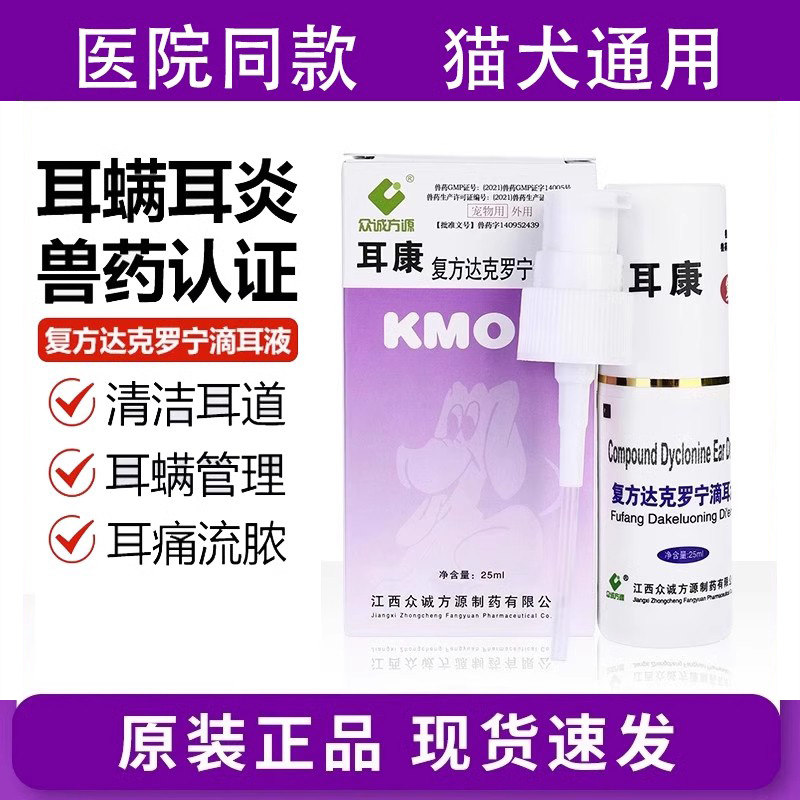 耳康滴耳液狗狗猫咪防耳螨专用药猫用狗用中耳炎宠物洗耳药漂洁,宠物/宠物食品及用品,狗眼/耳/口/鼻疾病药品,淘宝优惠券,粉丝福利购,淘宝优惠卷