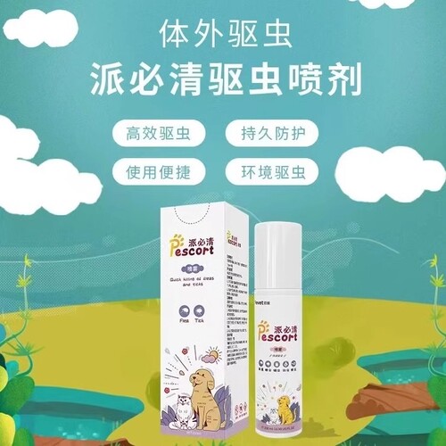 派维派必清驱虫喷雾预防喷剂犬猫用安全高效去跳蚤蜱虫虱子100ml