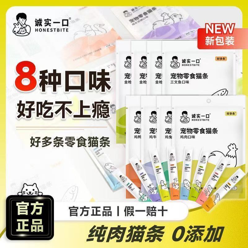 诚实一口好多条猫条补水高适口图片