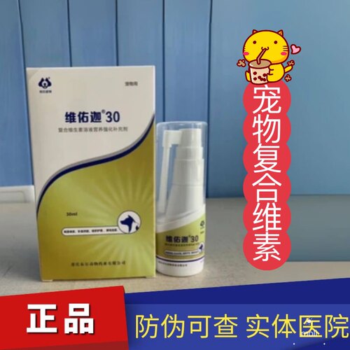 维佑迦30复合维生素溶液强化补充剂复合维生素B溶液狗狗猫咪通用