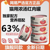 网易严选猫用浓汤红肉罐头鸡肉金枪鱼扇贝成幼猫罐头零食湿粮85g