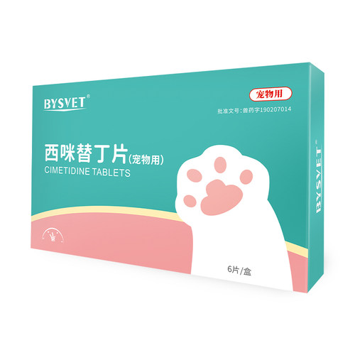 BYSVET西咪替丁片猫咪专用调理肠胃炎症药呕吐药宠物止吐黄水兽用