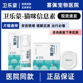 卫乐蒙防应激情绪舒缓复合信息素喷雾温和无刺激固体挥发猫咪乱拉