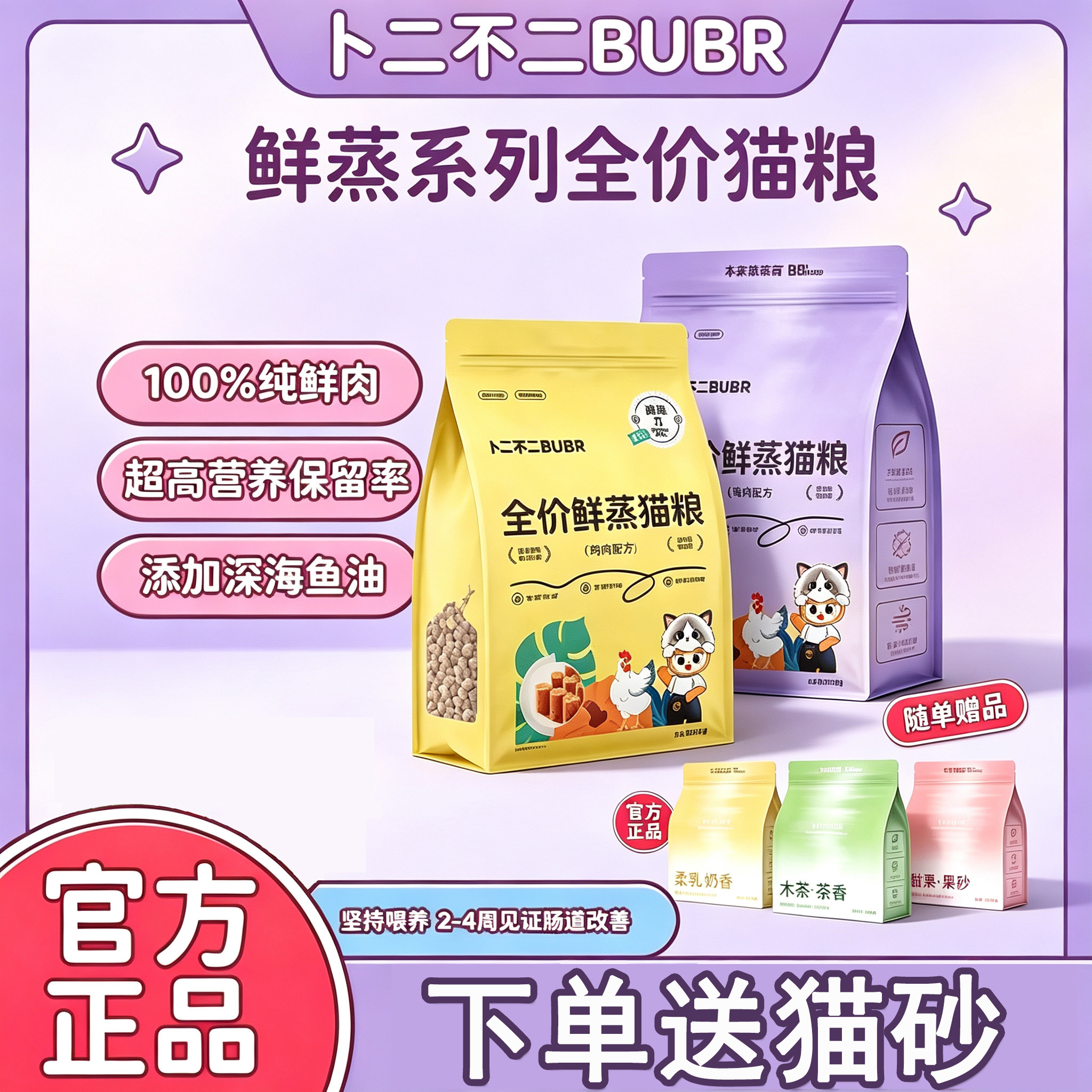 卜二不二鲜蒸全价猫粮纯鲜肉美毛图片