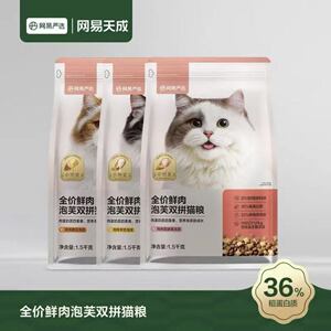网易严选全价鲜肉泡芙双拼夹心猫粮全期成幼猫通用膨化猫粮1.5kg