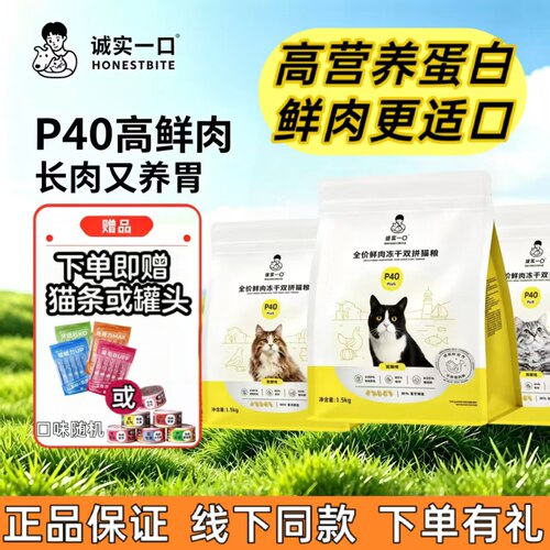 诚实一口p40全价无谷高蛋白猫粮