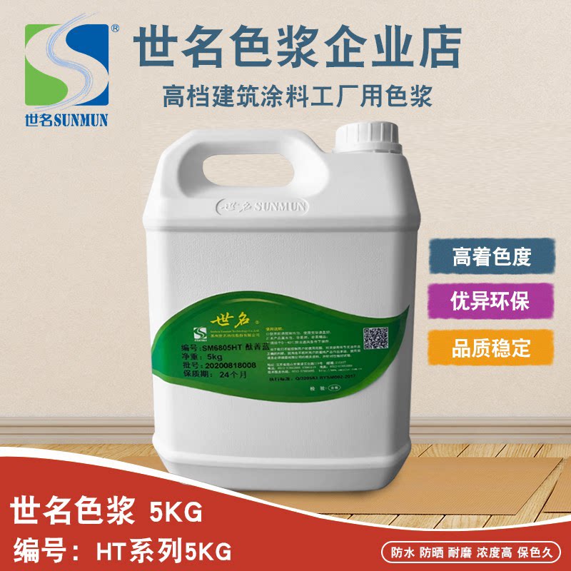 世名环保色浆外墙涂料水性