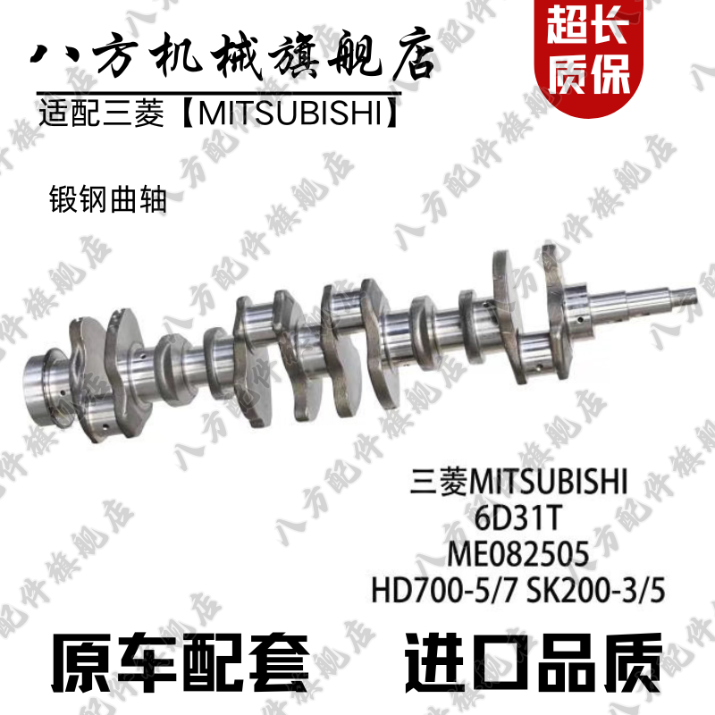 挖掘机适配三菱4D31/4D34 6D15/16/22/24/26/31/34发动机曲轴总成