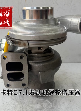 挖掘机CAT卡特320E 323F 326D2 330GC帕金斯C7.1发动机涡轮增压器