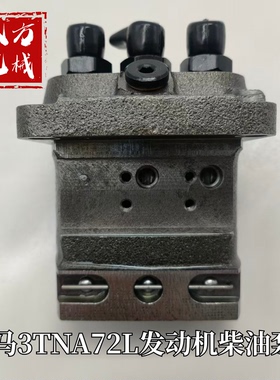 洋马3TNA72L发动机柴油泵泵头 洋马3TNV70/88/76发动机输油泵总成