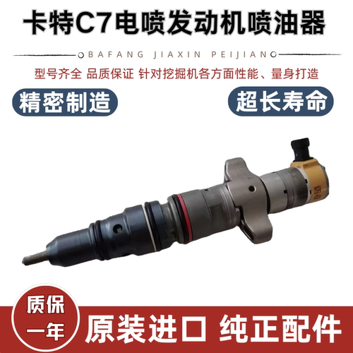 挖掘机配件卡特E324/325/326/329D喷油嘴 C7电喷发动机喷油器总成