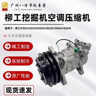 50CN 855N装 850H 856H 载机铲车空调压缩机49C9469 862H 柳工835H