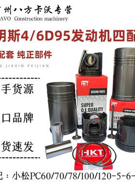 挖掘机小松PC60 70 78 100 120-5-6-7康明斯4D956D95发动机四配套