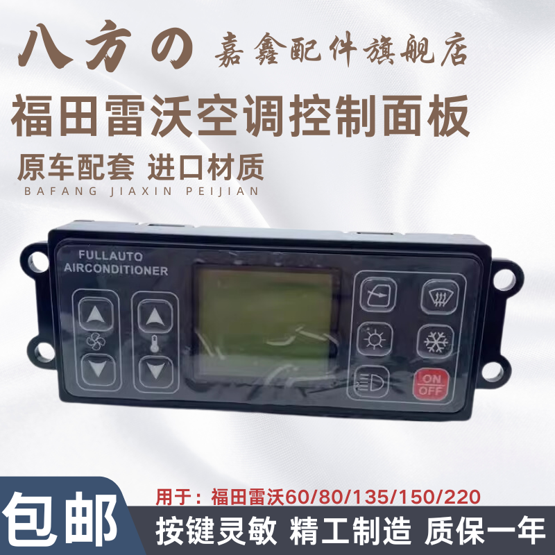 挖机配件 福田雷沃60 80 135 150 220空调控制器面板暖气冷气开关