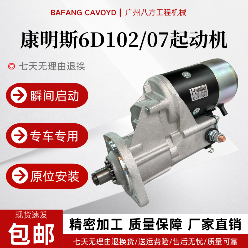 挖掘机小松PC138-8 200 220 240-6-7康明斯6D102/107发动机起动机